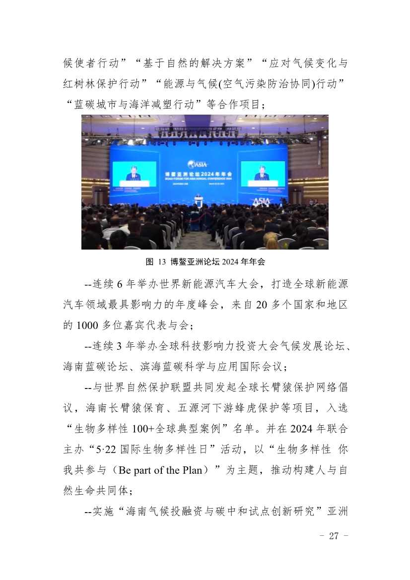 全文 |《海南省应对气候变化的政策与行动》(图31)