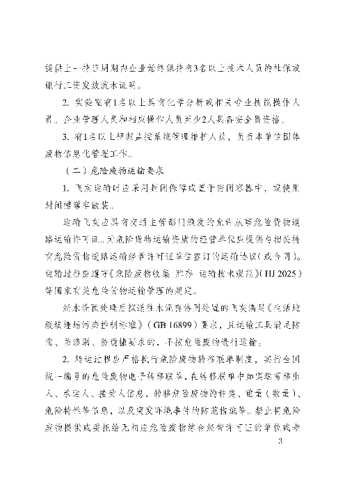 河南省生活垃圾焚烧飞灰危险废物经营单位审查和许可指南（试行）(图3)