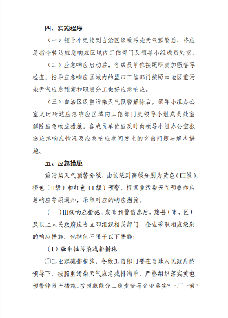 内蒙古自治区工信系统重污染天气应急响应专项实施方案（2024年修订）(图4)