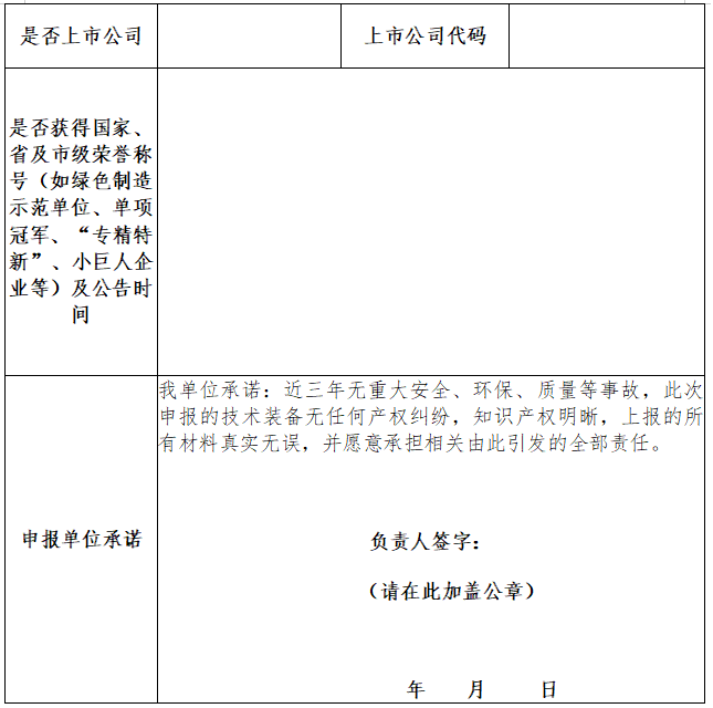 通知|济南市工信局开展工业领域先进适用绿色低碳技术装备征集工作(图5)