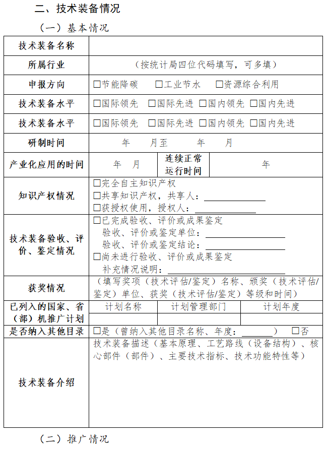 通知|济南市工信局开展工业领域先进适用绿色低碳技术装备征集工作(图6)