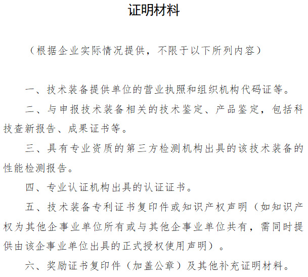 通知|济南市工信局开展工业领域先进适用绿色低碳技术装备征集工作(图9)