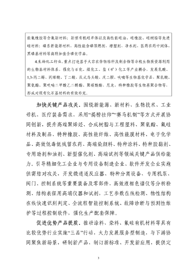 工信部等九部门发布《精细化工产业创新发展实施方案（2024—2027年）》(图3)