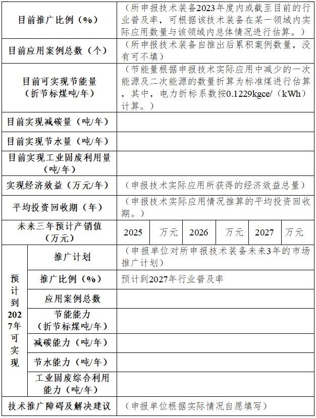 通知|济南市工信局开展工业领域先进适用绿色低碳技术装备征集工作(图7)