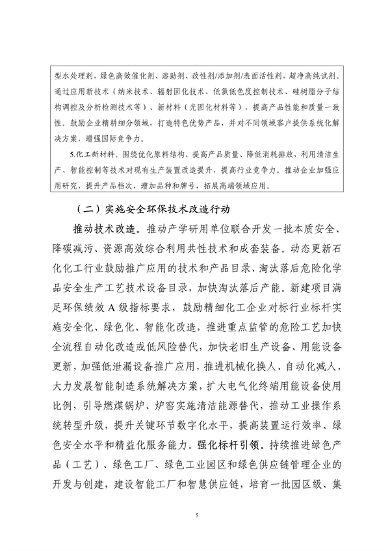 工信部等九部门发布《精细化工产业创新发展实施方案（2024—2027年）》(图5)