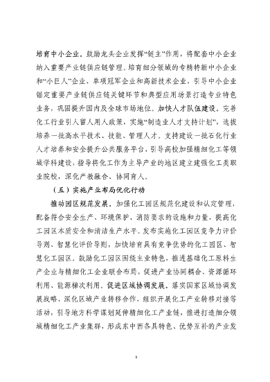工信部等九部门发布《精细化工产业创新发展实施方案（2024—2027年）》(图9)