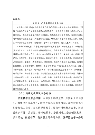 工信部等九部门发布《精细化工产业创新发展实施方案（2024—2027年）》(图10)