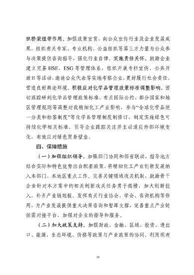 工信部等九部门发布《精细化工产业创新发展实施方案（2024—2027年）》(图11)