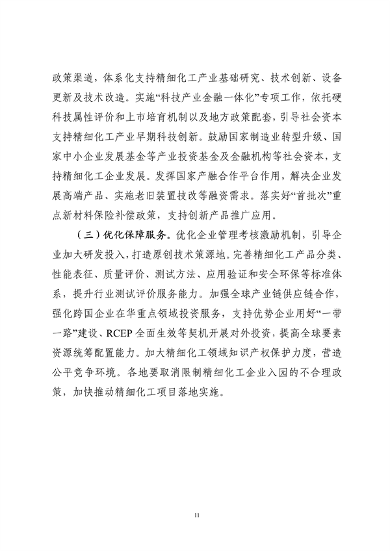 工信部等九部门发布《精细化工产业创新发展实施方案（2024—2027年）》(图12)
