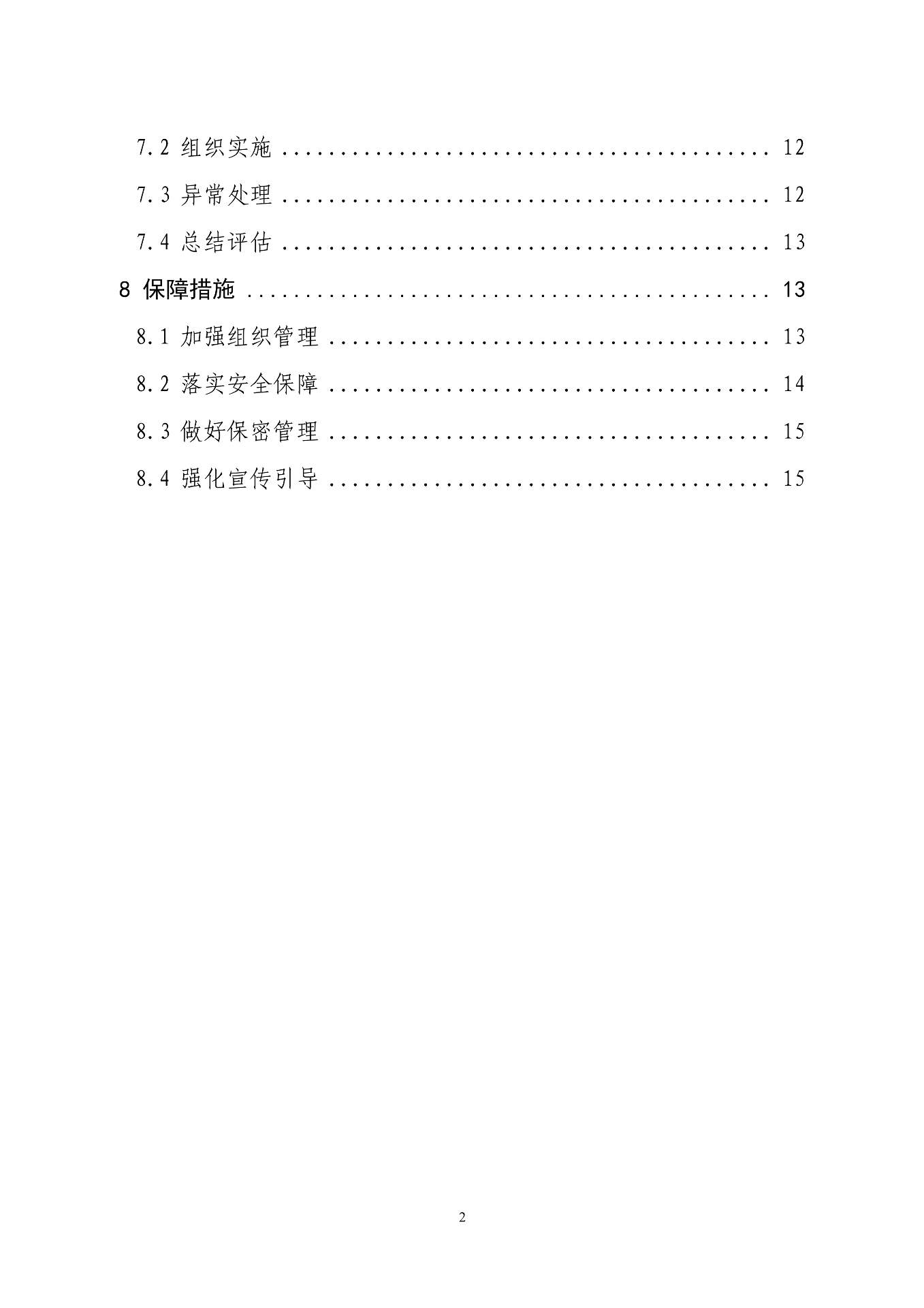 生态环境部印发石化、电力、钢铁、建材行业环保设施向公众开放工作指南(图3)