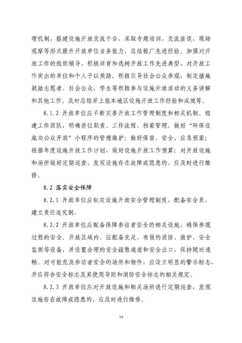 生态环境部印发石化、电力、钢铁、建材行业环保设施向公众开放工作指南(图17)