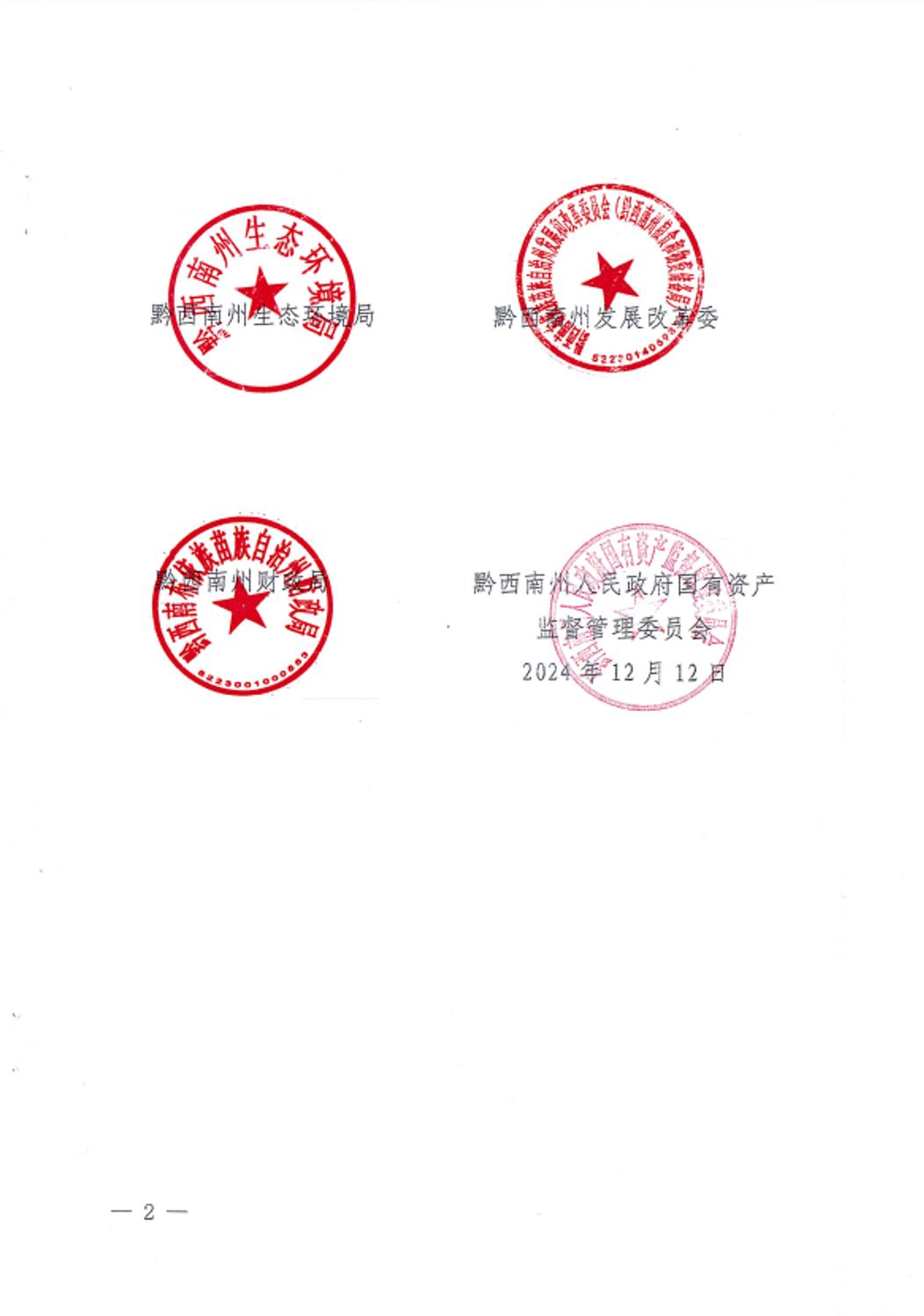 黔西南州生态环境专项资金治理工程项目建设监督管理办法（试行）(图2)