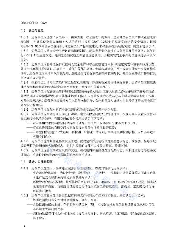 《东莞生活垃圾焚烧厂精细化运营规范》发布！(图8)