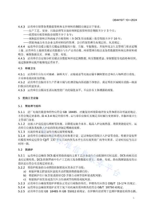 《东莞生活垃圾焚烧厂精细化运营规范》发布！(图9)