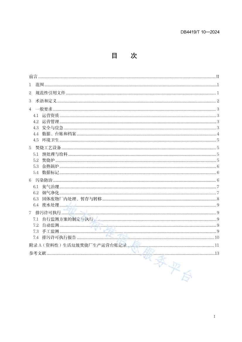 《东莞生活垃圾焚烧厂精细化运营规范》发布！(图3)