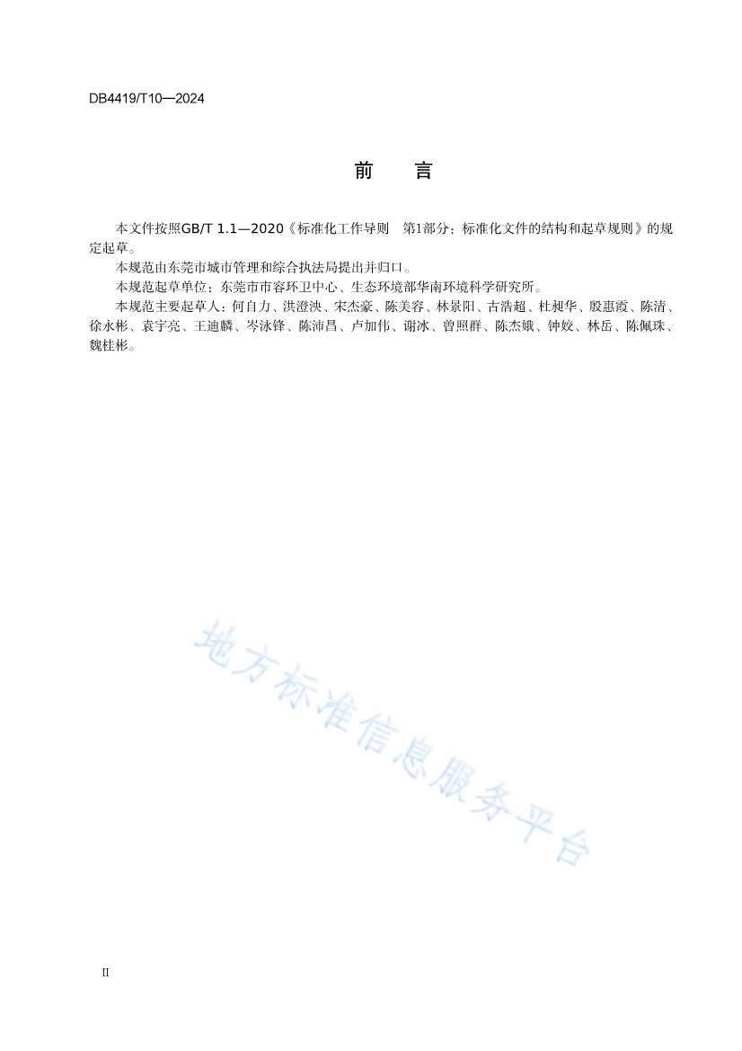 《东莞生活垃圾焚烧厂精细化运营规范》发布！(图4)