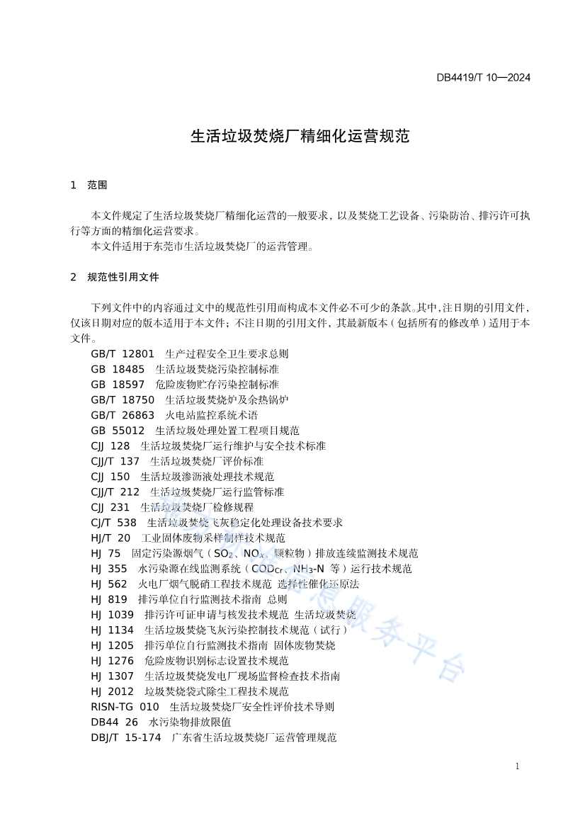 《东莞生活垃圾焚烧厂精细化运营规范》发布！(图5)