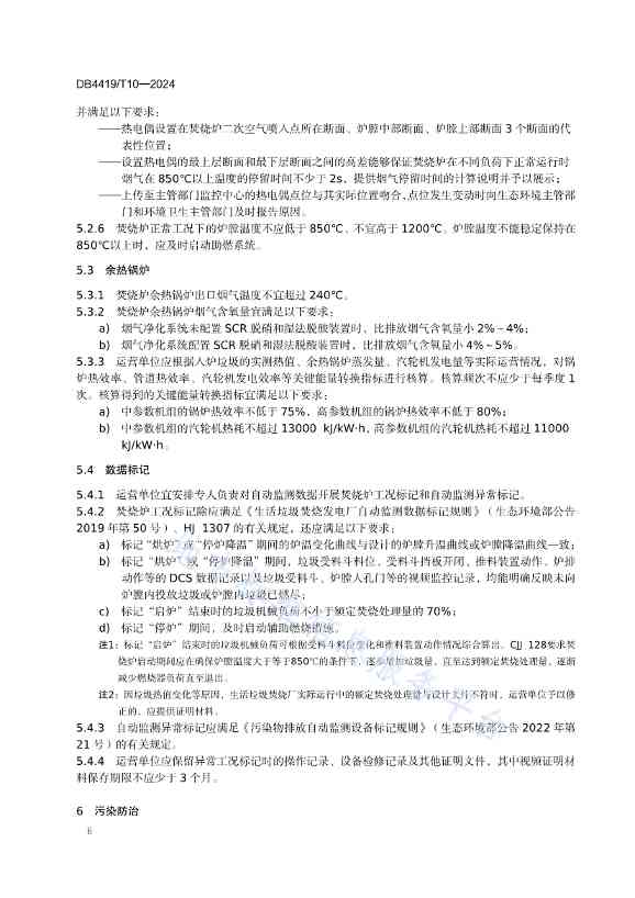 《东莞生活垃圾焚烧厂精细化运营规范》发布！(图10)