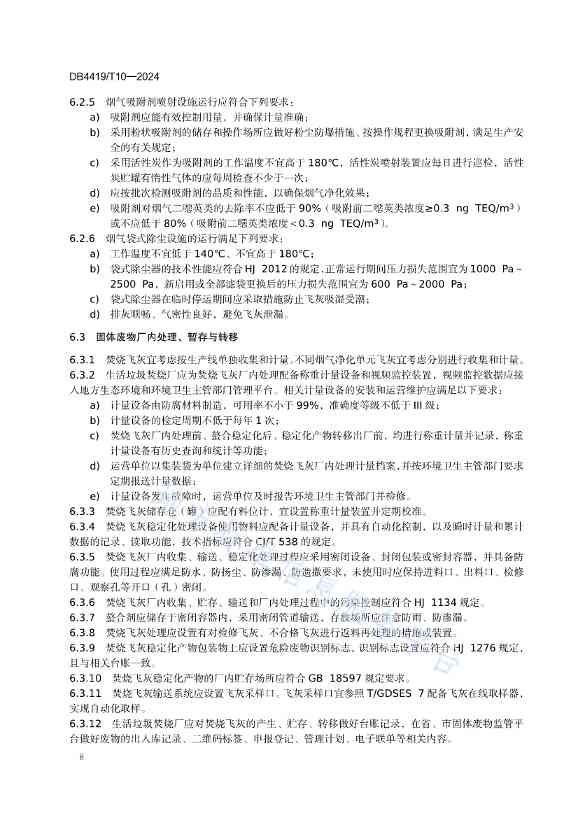 《东莞生活垃圾焚烧厂精细化运营规范》发布！(图12)