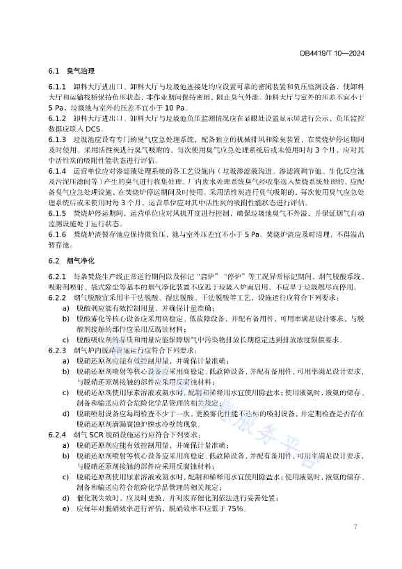《东莞生活垃圾焚烧厂精细化运营规范》发布！(图11)
