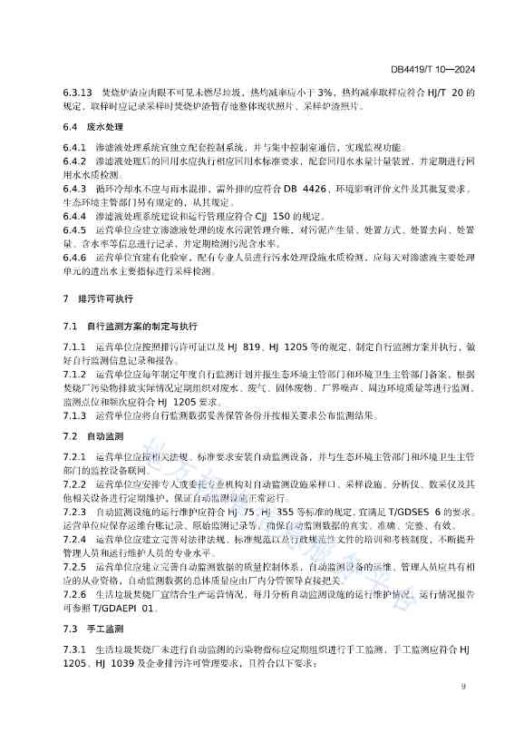 《东莞生活垃圾焚烧厂精细化运营规范》发布！(图13)