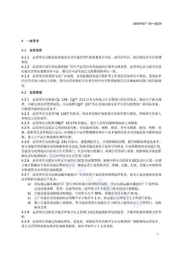 《东莞生活垃圾焚烧厂精细化运营规范》发布！(图7)