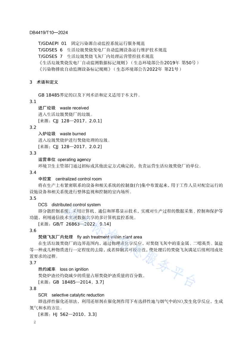 《东莞生活垃圾焚烧厂精细化运营规范》发布！(图6)