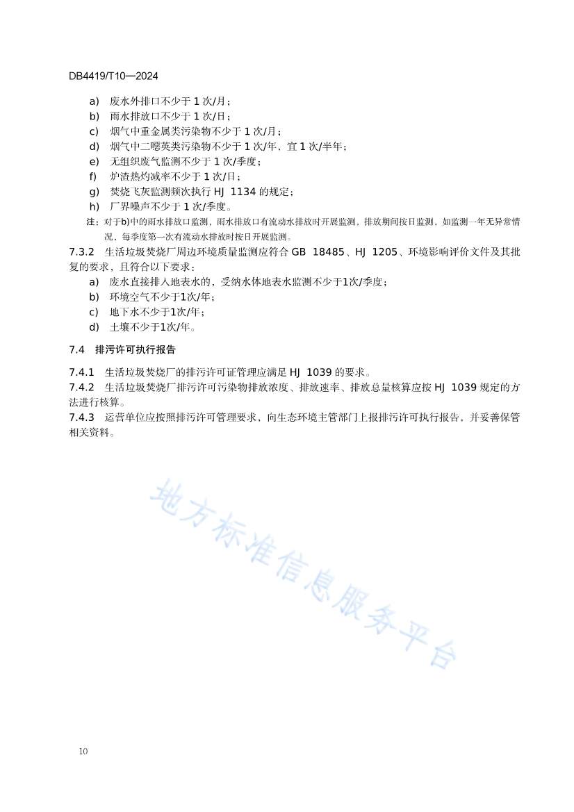 《东莞生活垃圾焚烧厂精细化运营规范》发布！(图14)