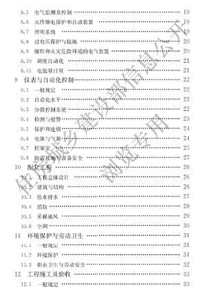 国家住建设部发布《生活垃圾卫生填埋场填埋气体收集处理及利用工程技术标准》行业标准(图4)