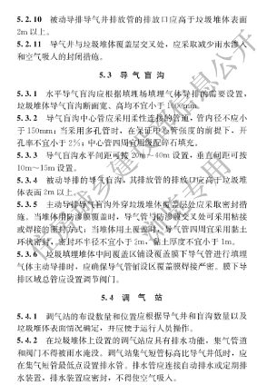 国家住建设部发布《生活垃圾卫生填埋场填埋气体收集处理及利用工程技术标准》行业标准(图18)
