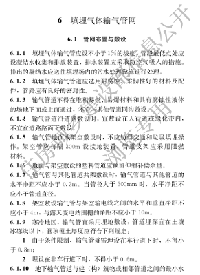 国家住建设部发布《生活垃圾卫生填埋场填埋气体收集处理及利用工程技术标准》行业标准(图20)
