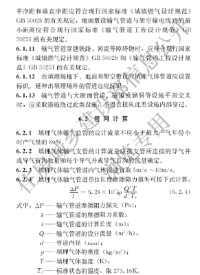 国家住建设部发布《生活垃圾卫生填埋场填埋气体收集处理及利用工程技术标准》行业标准(图21)