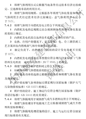 国家住建设部发布《生活垃圾卫生填埋场填埋气体收集处理及利用工程技术标准》行业标准(图24)