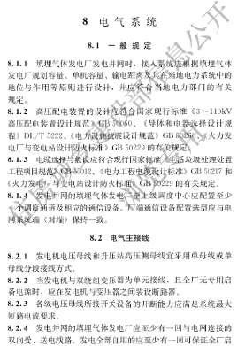 国家住建设部发布《生活垃圾卫生填埋场填埋气体收集处理及利用工程技术标准》行业标准(图25)