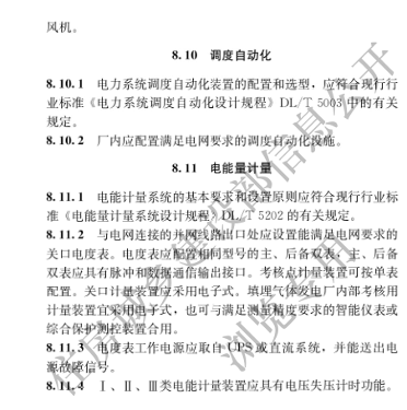 国家住建设部发布《生活垃圾卫生填埋场填埋气体收集处理及利用工程技术标准》行业标准(图29)
