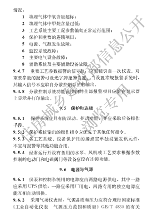 国家住建设部发布《生活垃圾卫生填埋场填埋气体收集处理及利用工程技术标准》行业标准(图32)