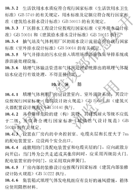 国家住建设部发布《生活垃圾卫生填埋场填埋气体收集处理及利用工程技术标准》行业标准(图36)