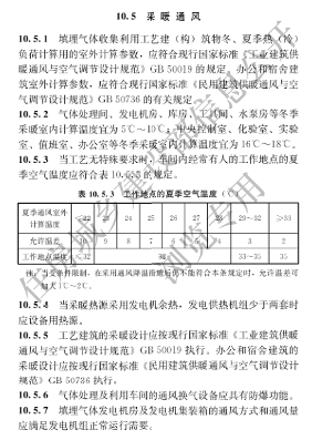 国家住建设部发布《生活垃圾卫生填埋场填埋气体收集处理及利用工程技术标准》行业标准(图37)
