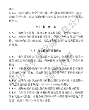 国家住建设部发布《生活垃圾卫生填埋场填埋气体收集处理及利用工程技术标准》行业标准(图33)