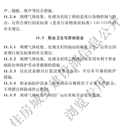 国家住建设部发布《生活垃圾卫生填埋场填埋气体收集处理及利用工程技术标准》行业标准(图40)