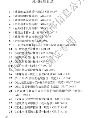 国家住建设部发布《生活垃圾卫生填埋场填埋气体收集处理及利用工程技术标准》行业标准(图44)