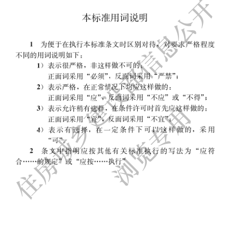 国家住建设部发布《生活垃圾卫生填埋场填埋气体收集处理及利用工程技术标准》行业标准(图43)